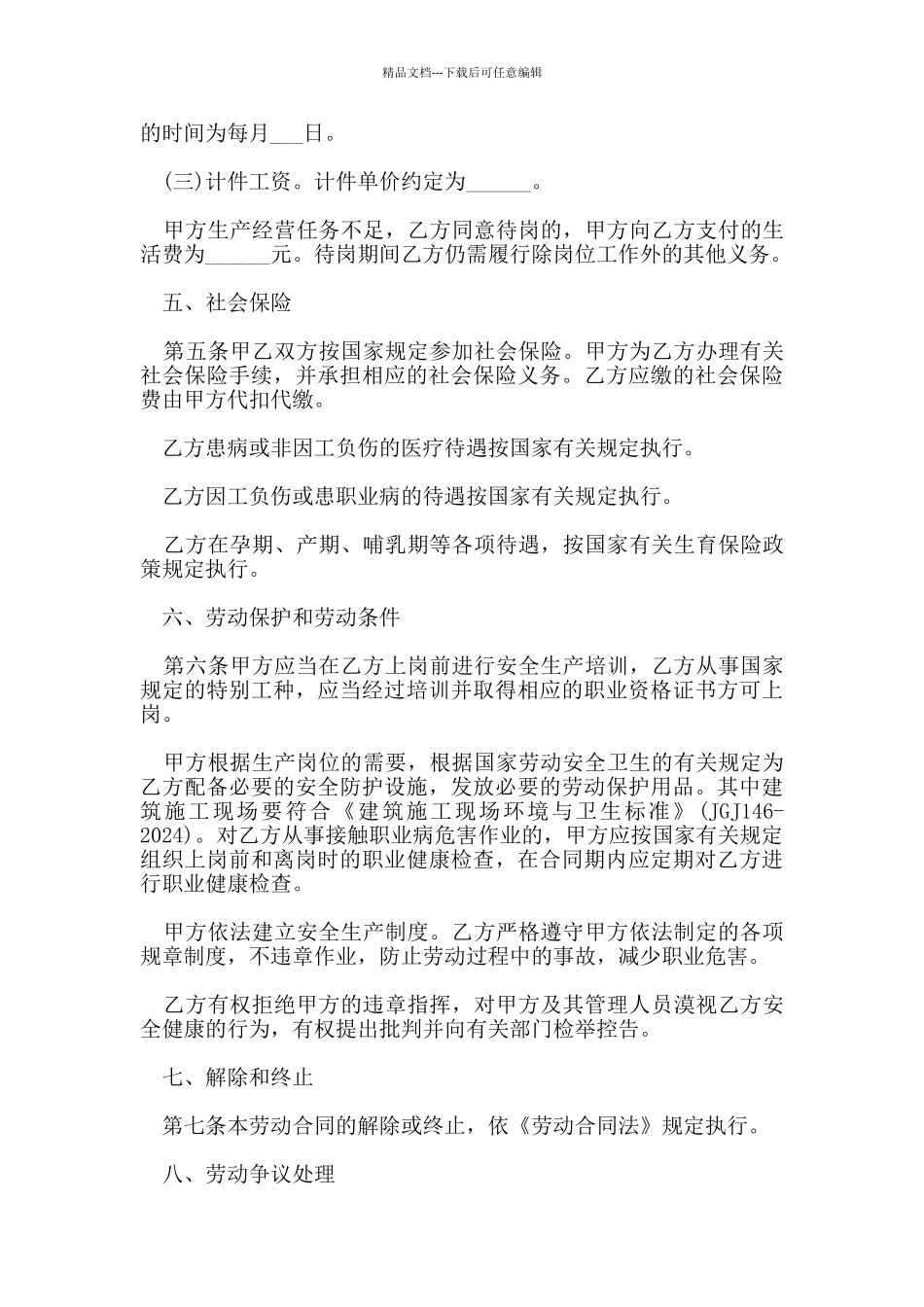 2024劳动合同范本简易版_第3页