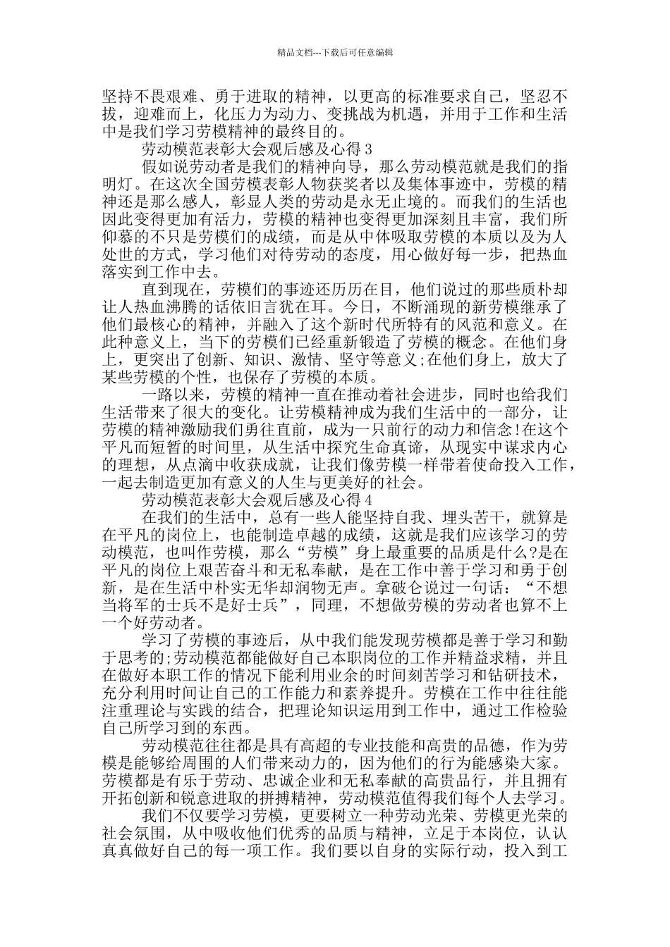 2024劳动模范表彰大会观后感及心得6篇_第2页