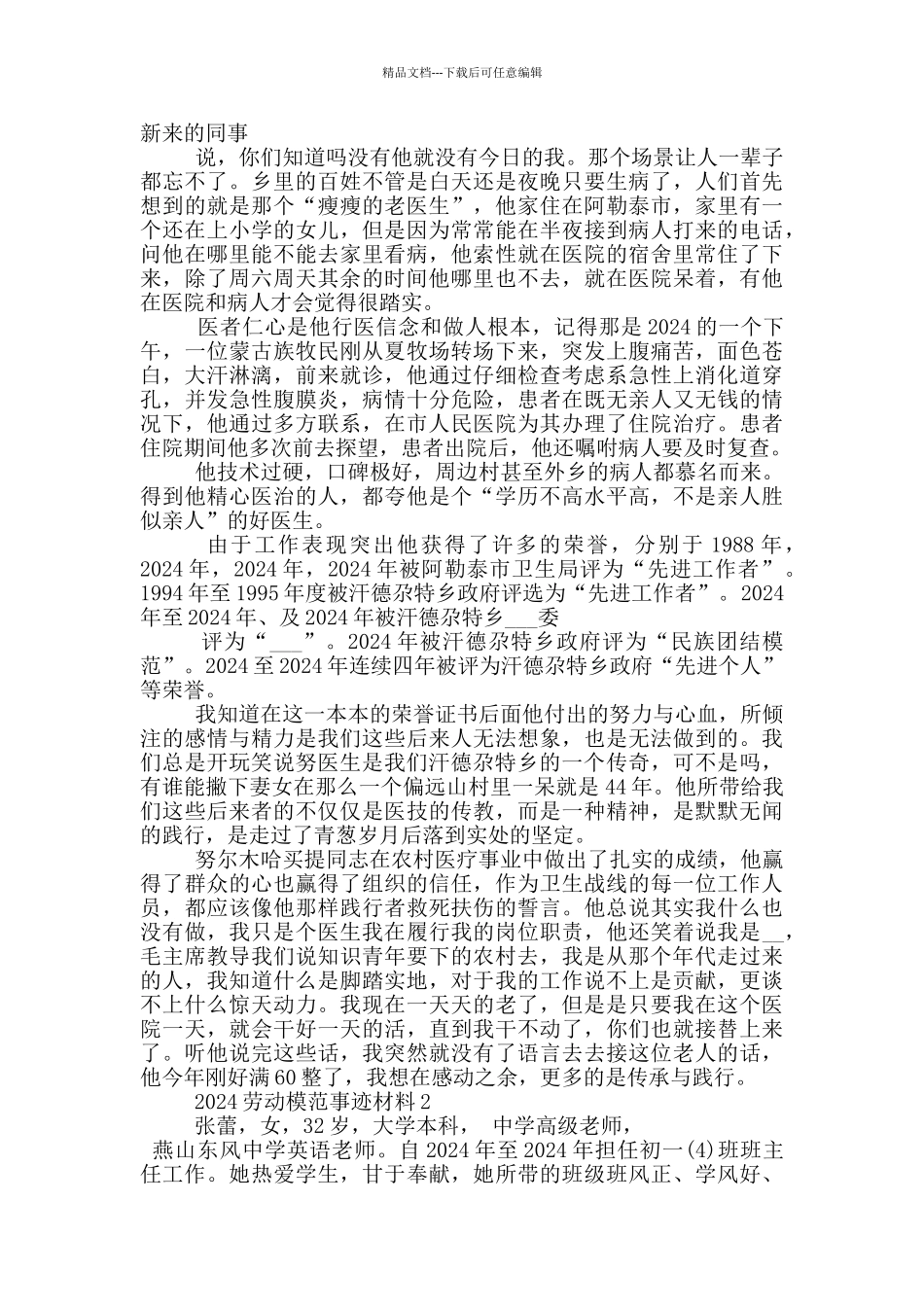 2024劳动模范先进事迹材料范文_第2页