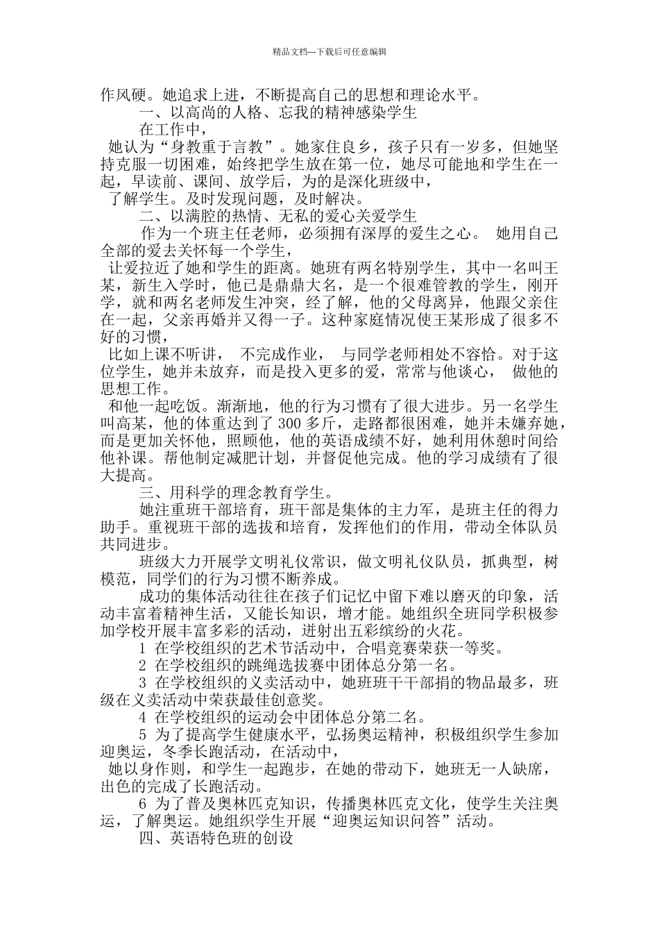 2024劳动模范先进事迹材料范文_第3页