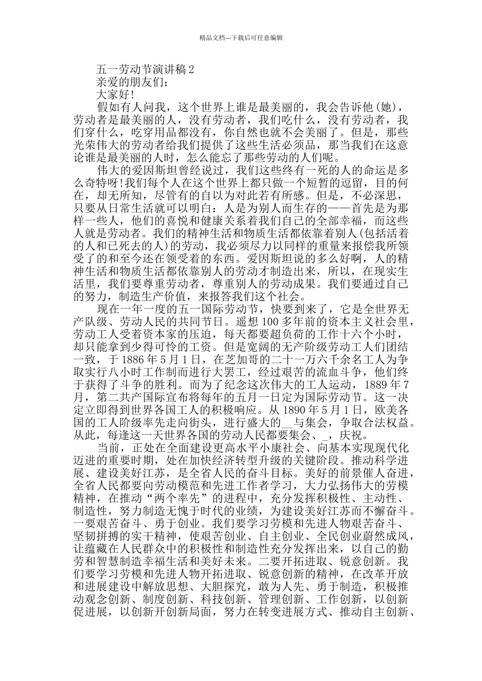 2024劳动者最光荣演讲稿精选_第2页