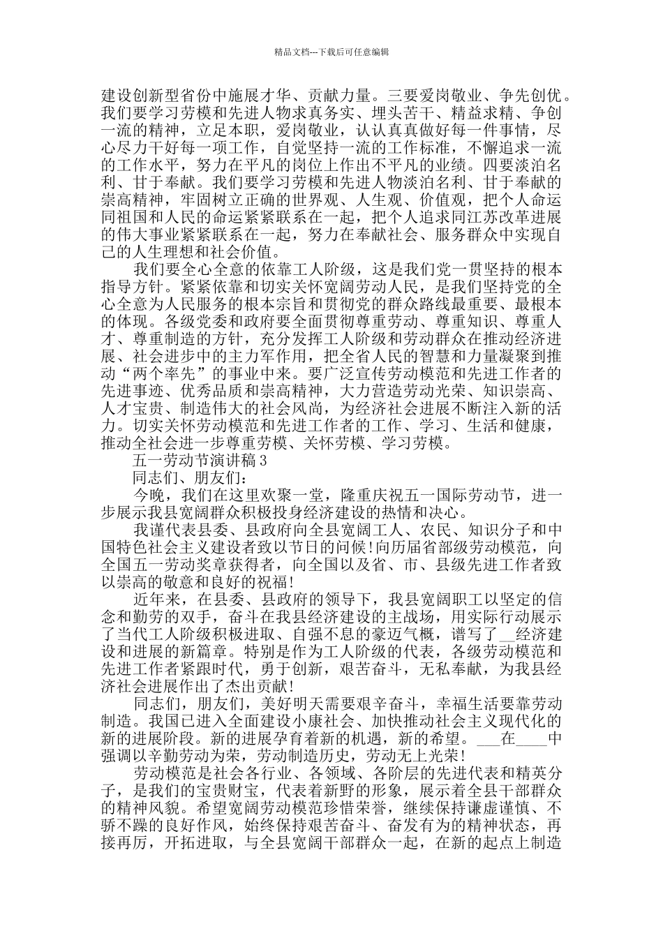 2024劳动者最光荣演讲稿精选_第3页