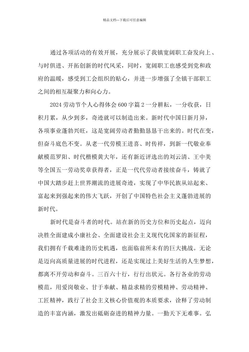 2024劳动节个人心得体会600字5篇_第2页
