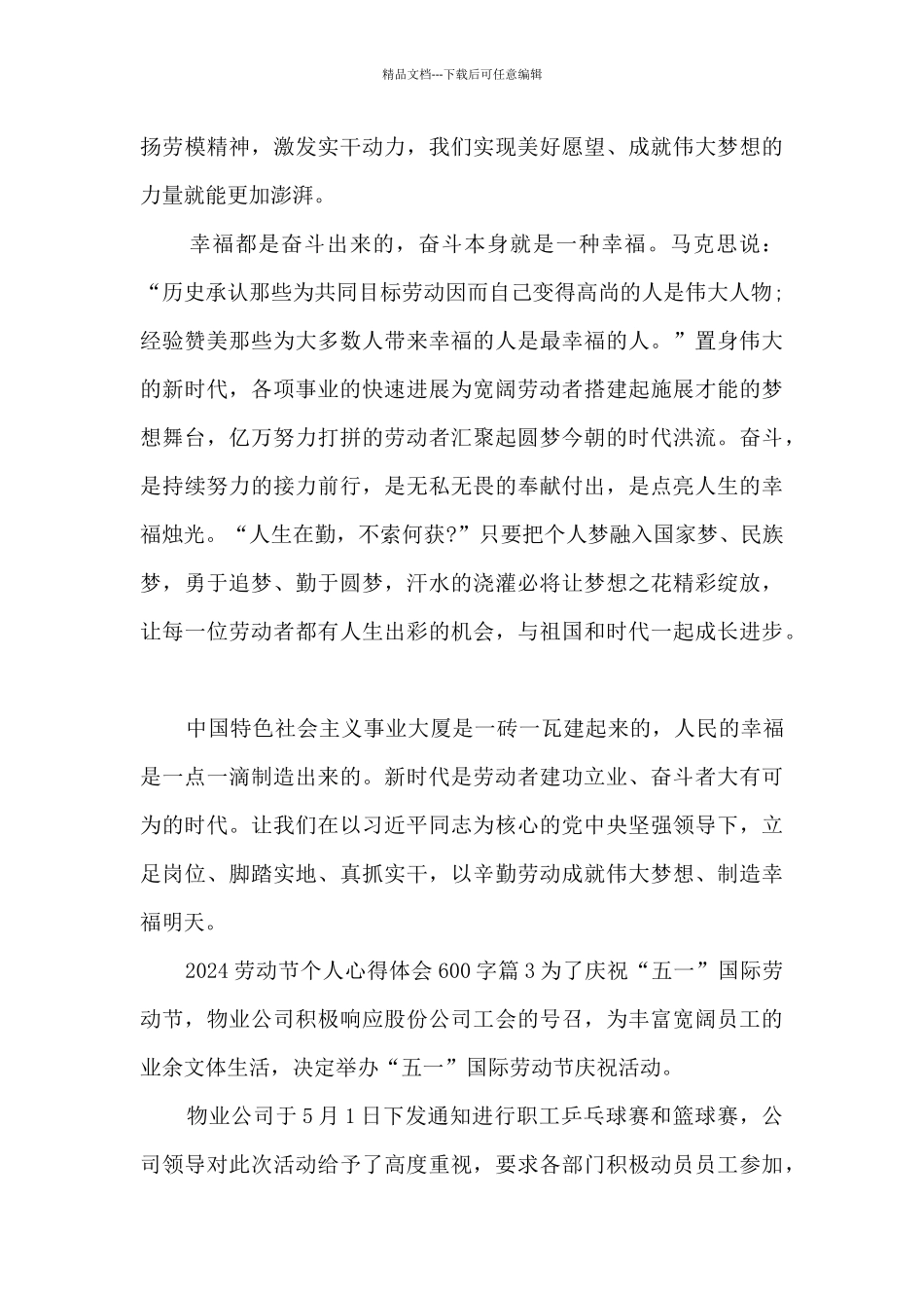 2024劳动节个人心得体会600字5篇_第3页