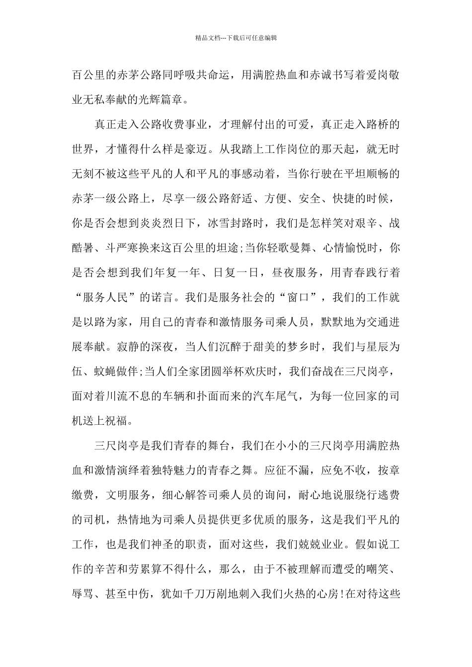 2024劳动节学习劳模精神演讲稿_第2页