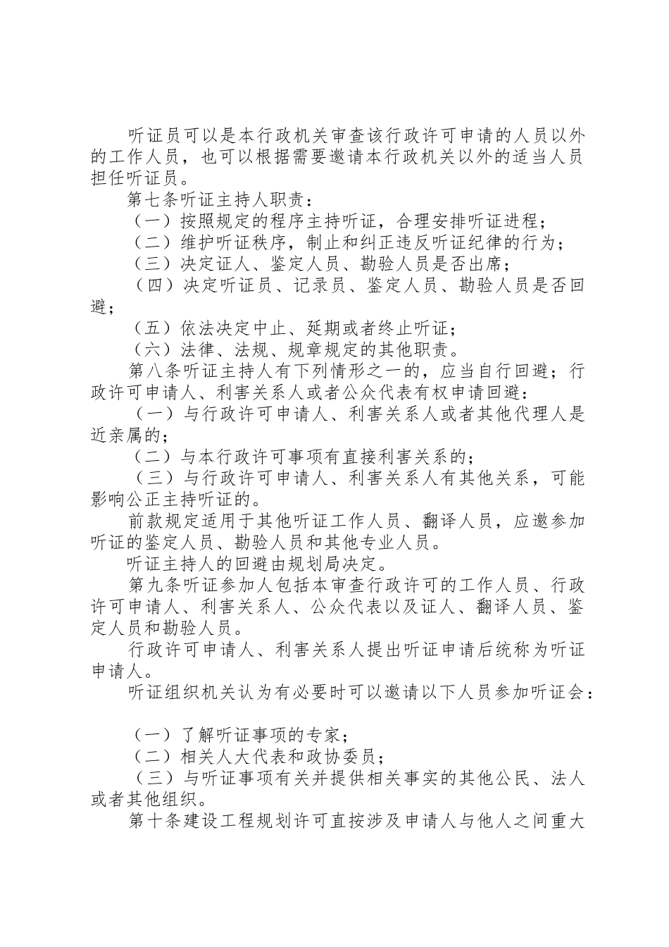 XX市规划局行政许可程序_第2页