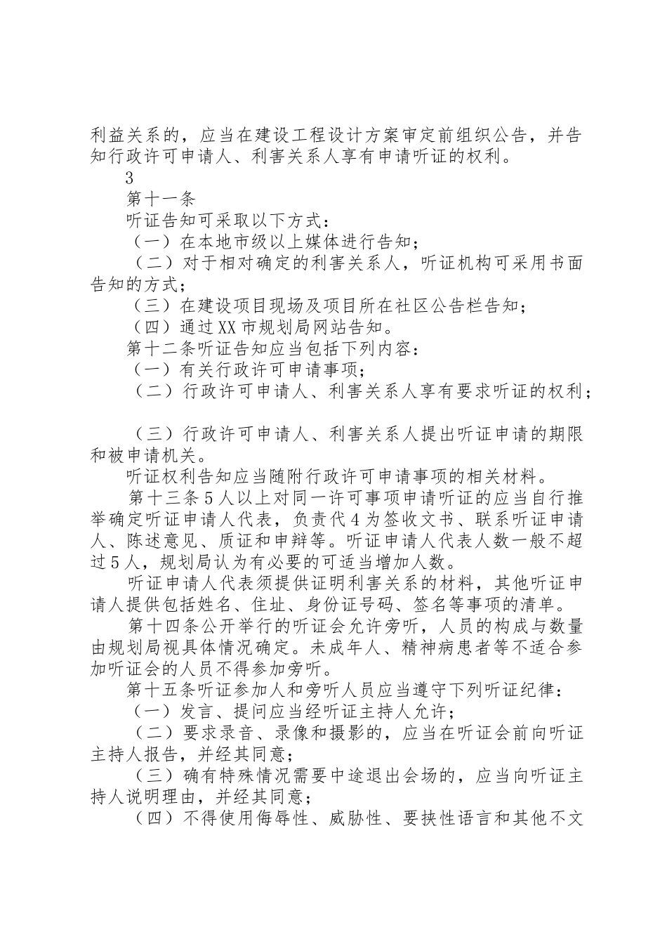 XX市规划局行政许可程序_第3页