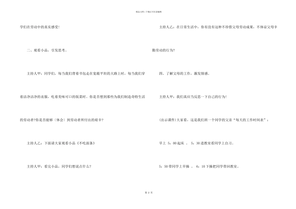 2024劳动节班会总结_第2页
