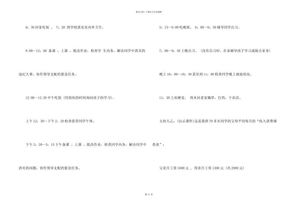 2024劳动节班会总结_第3页