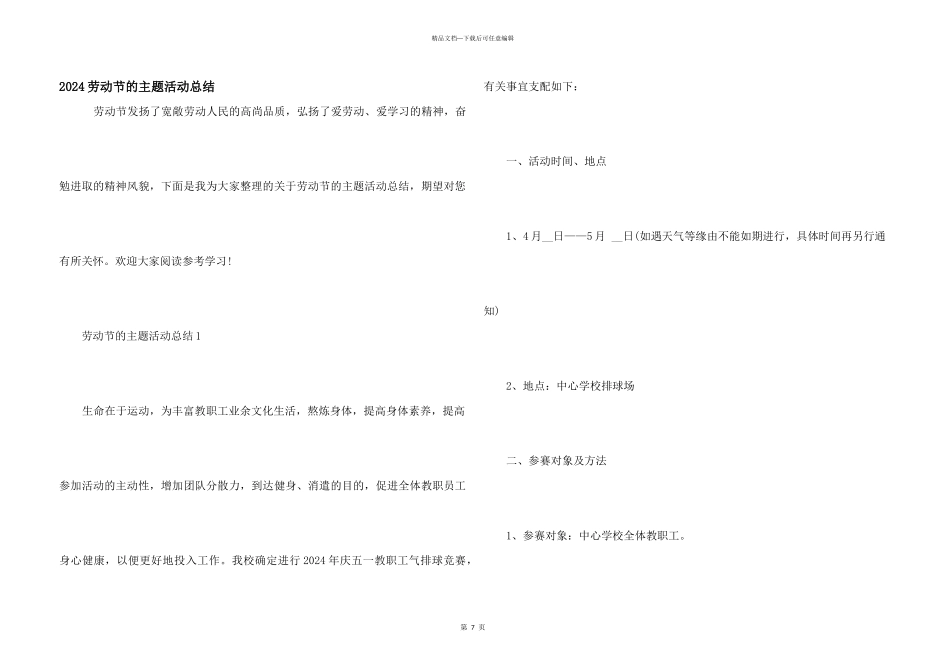 2024劳动节的主题活动总结_第1页