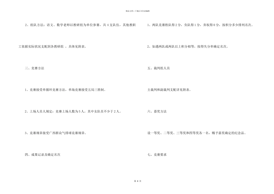 2024劳动节的主题活动总结_第2页