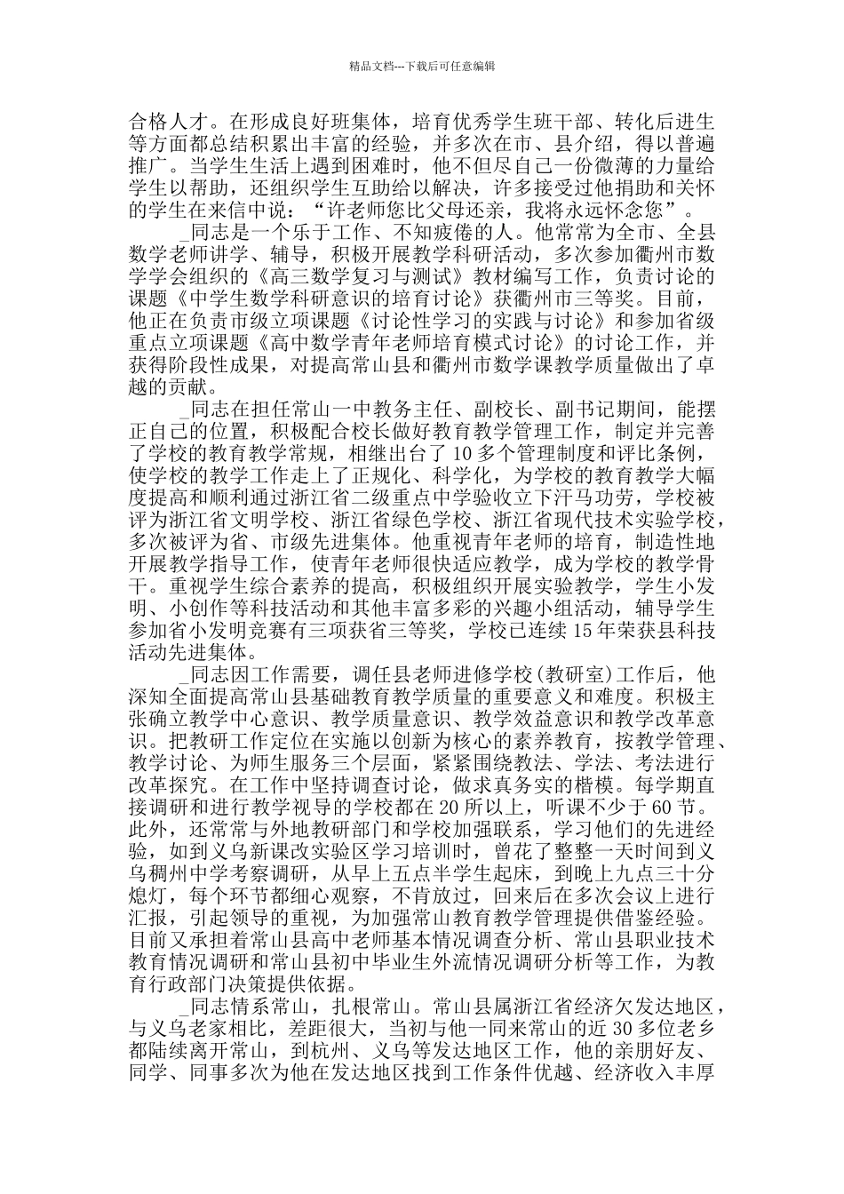 2024劳模感人事迹材料优秀范文_第3页