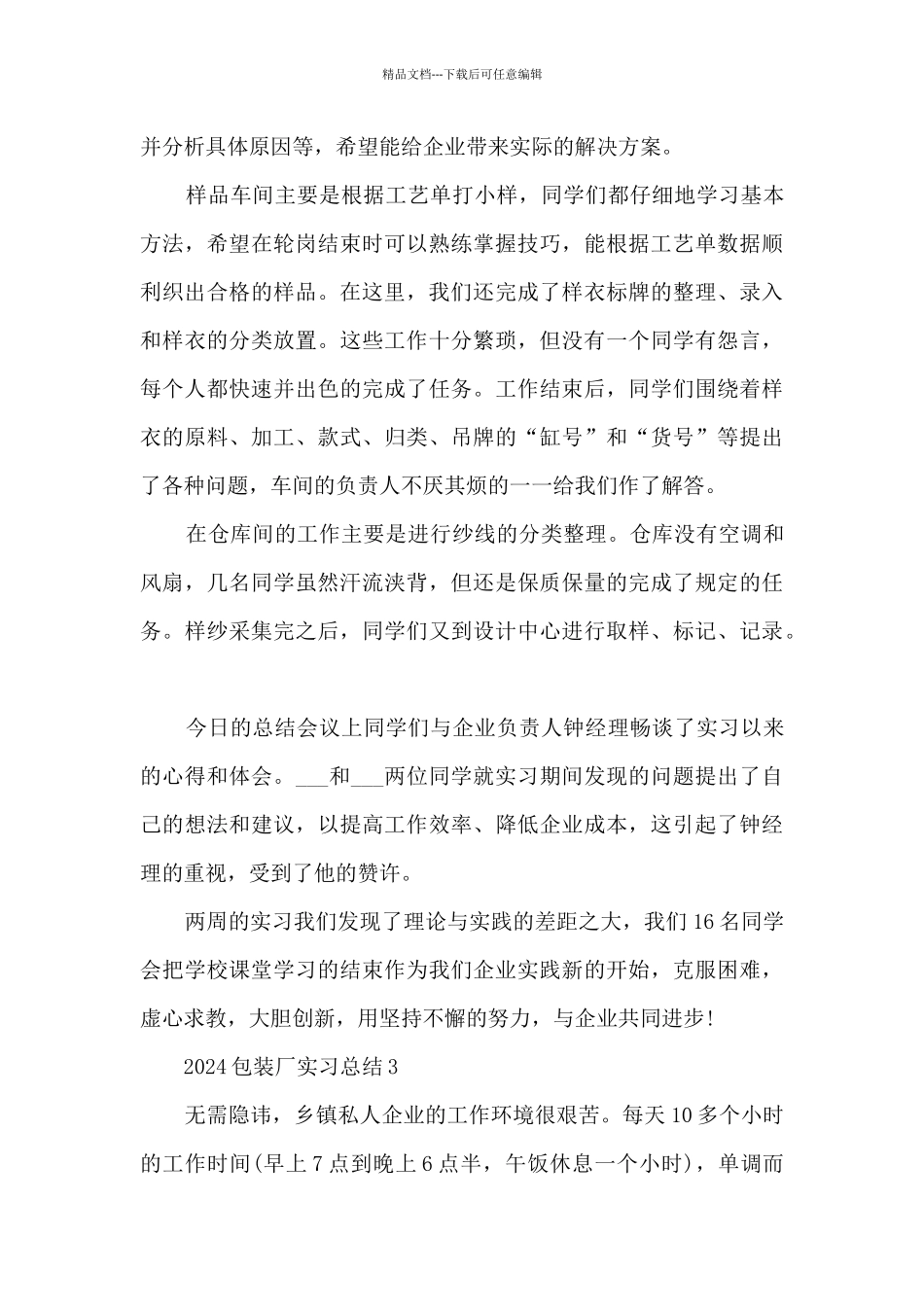 2024包装厂实习总结简短范文_第2页