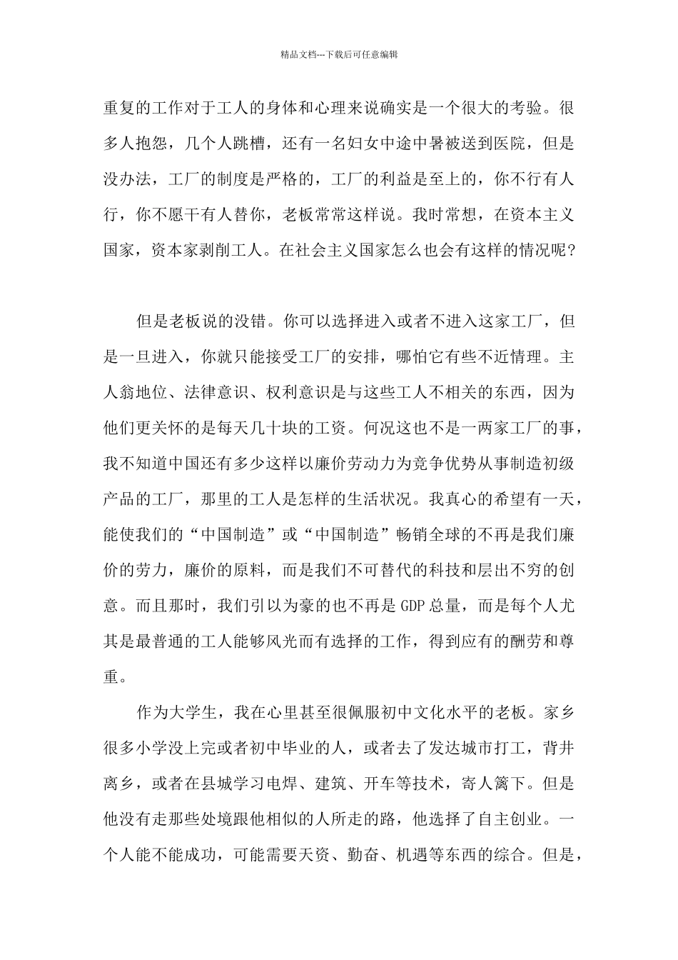 2024包装厂实习总结简短范文_第3页