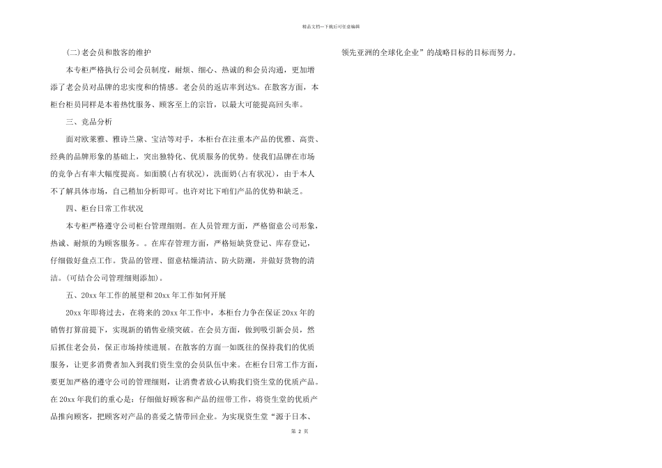 2024化妆品销售年终工作总结_第2页