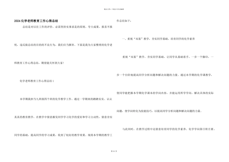 2024化学教师教育工作心得总结_第1页