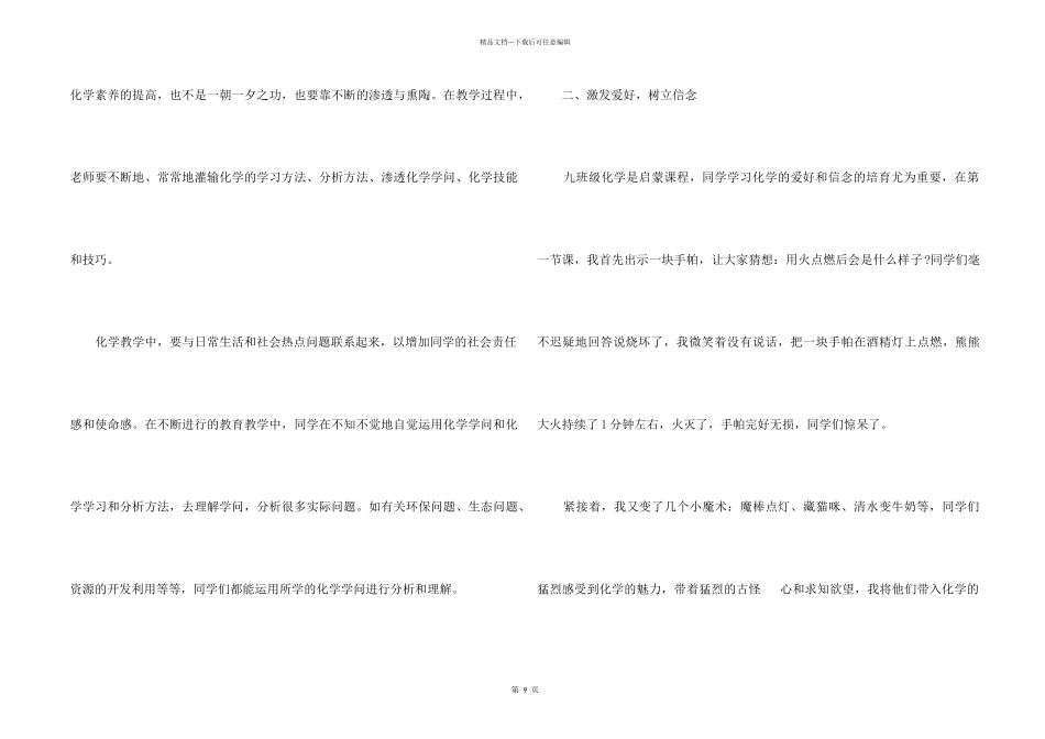2024化学教师教育工作心得总结_第2页