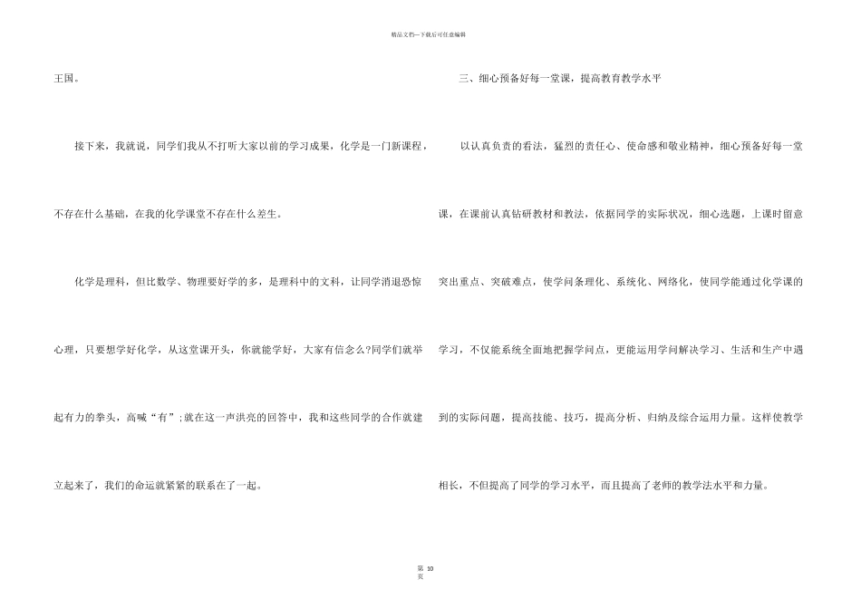 2024化学教师教育工作心得总结_第3页