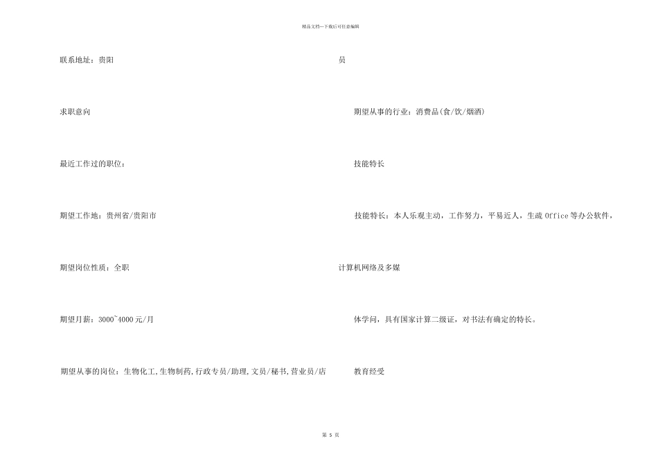 2024化工专业求职简历_第2页