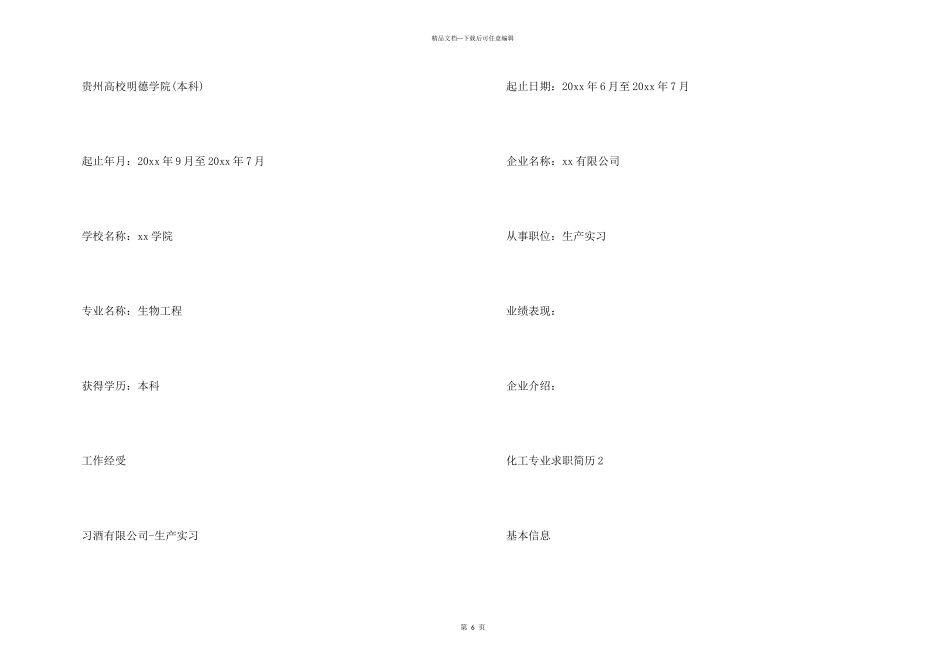 2024化工专业求职简历_第3页