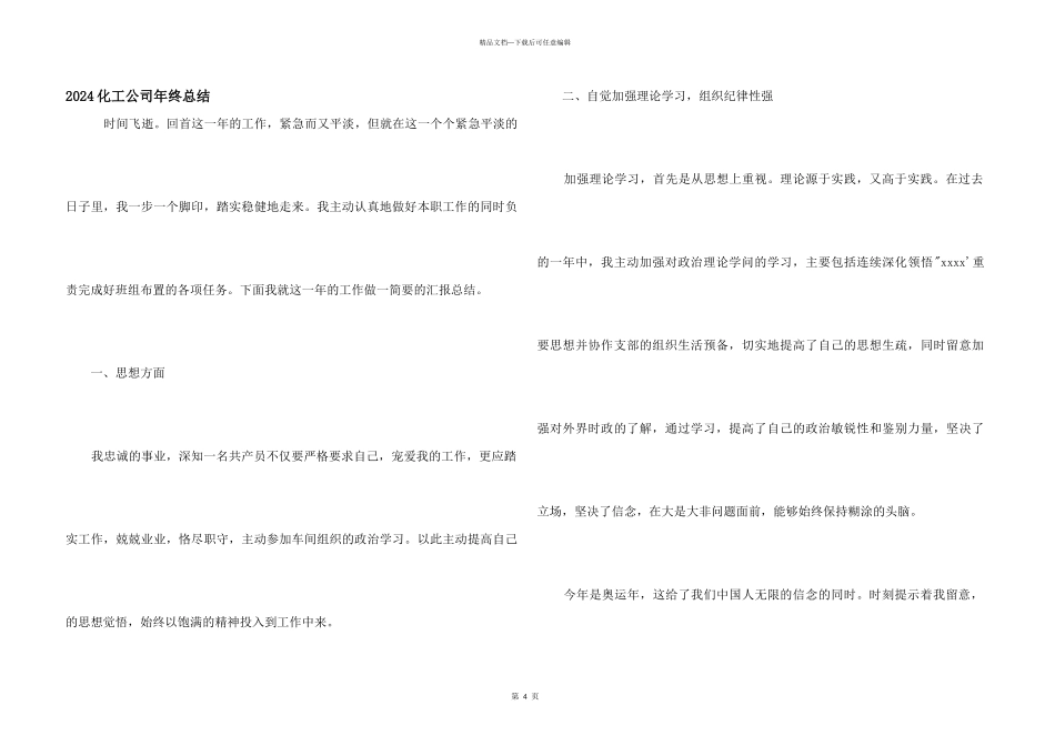 2024化工公司年终总结_第1页