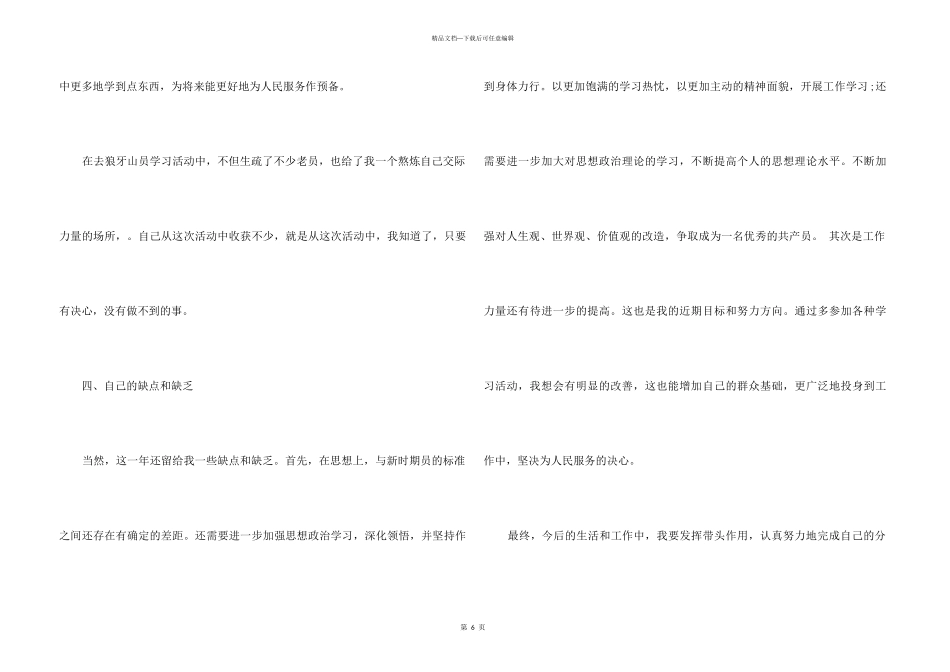 2024化工公司年终总结_第3页