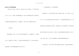 2024化工公司年终总结