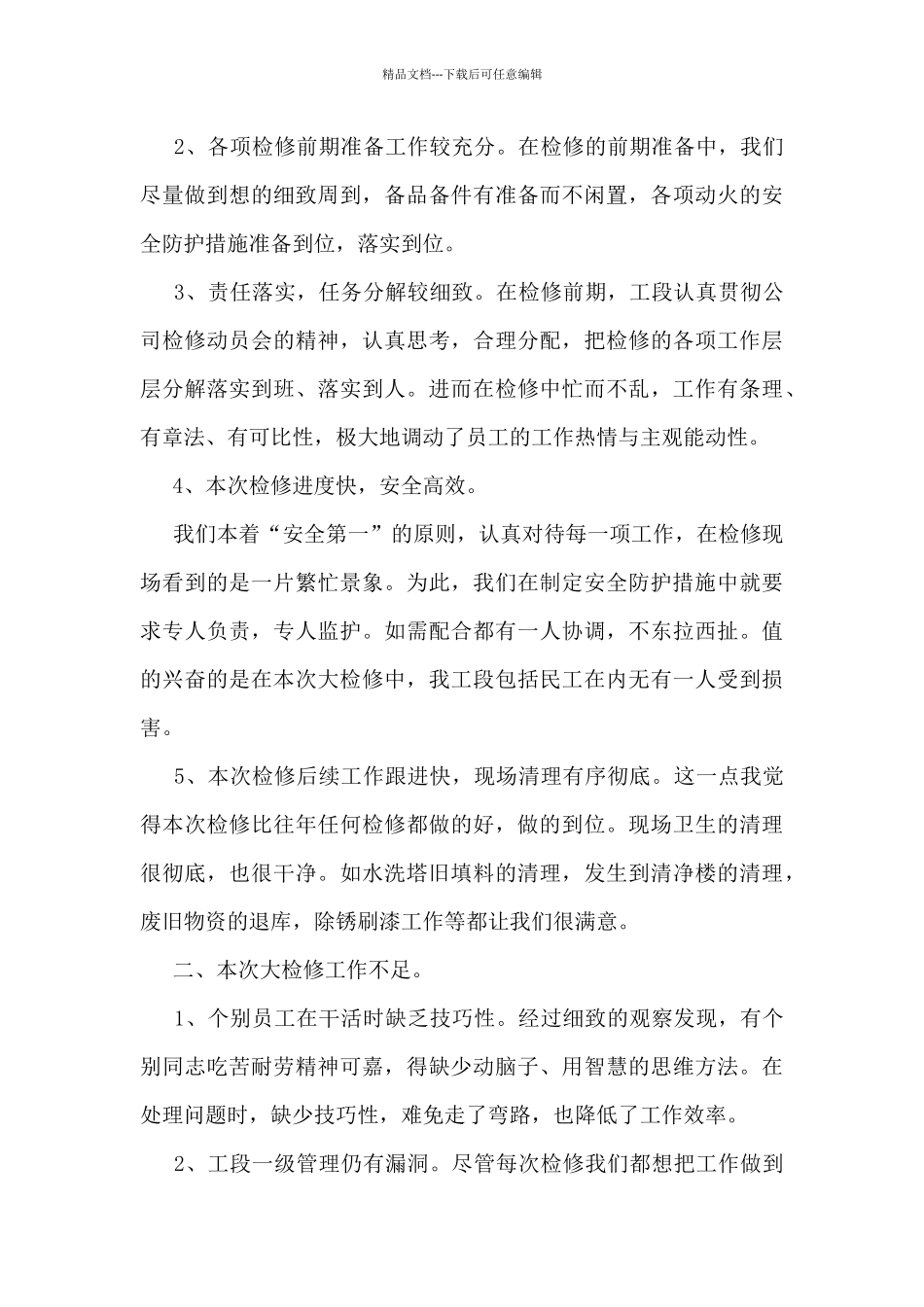 2024化工厂个人工作总结范文_第3页