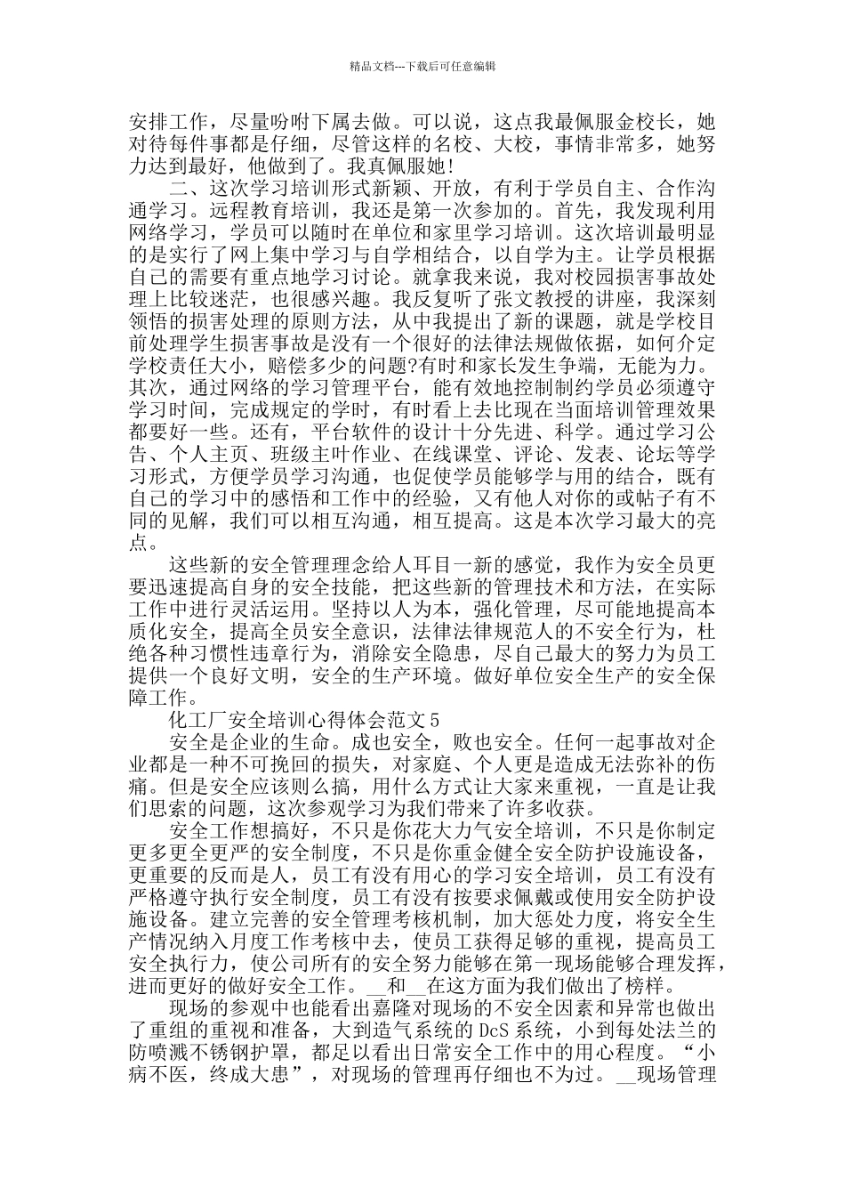 2024化工厂安全培训心得体会范文_第3页