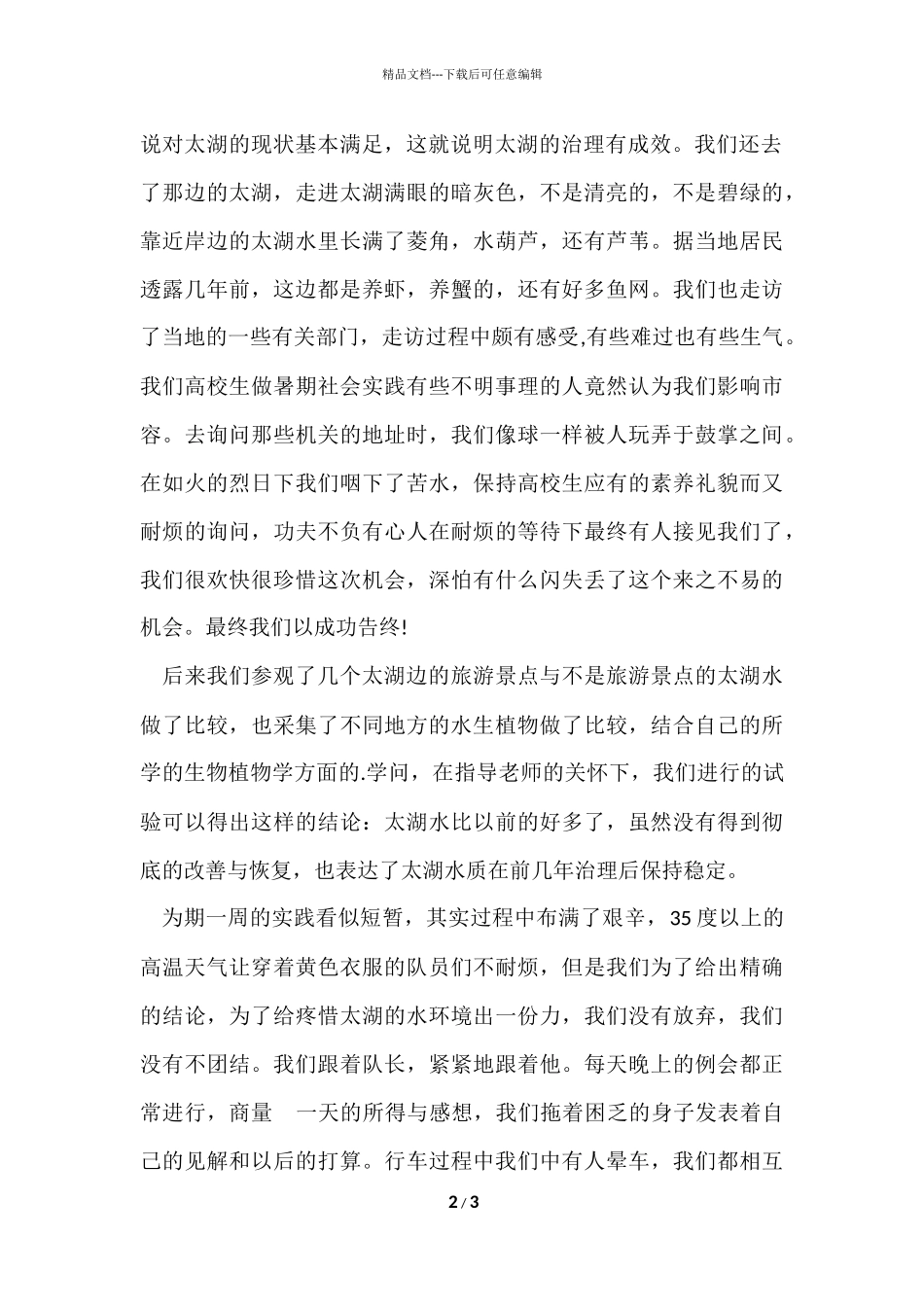 2024化工厂实习试用期工作总结_第2页