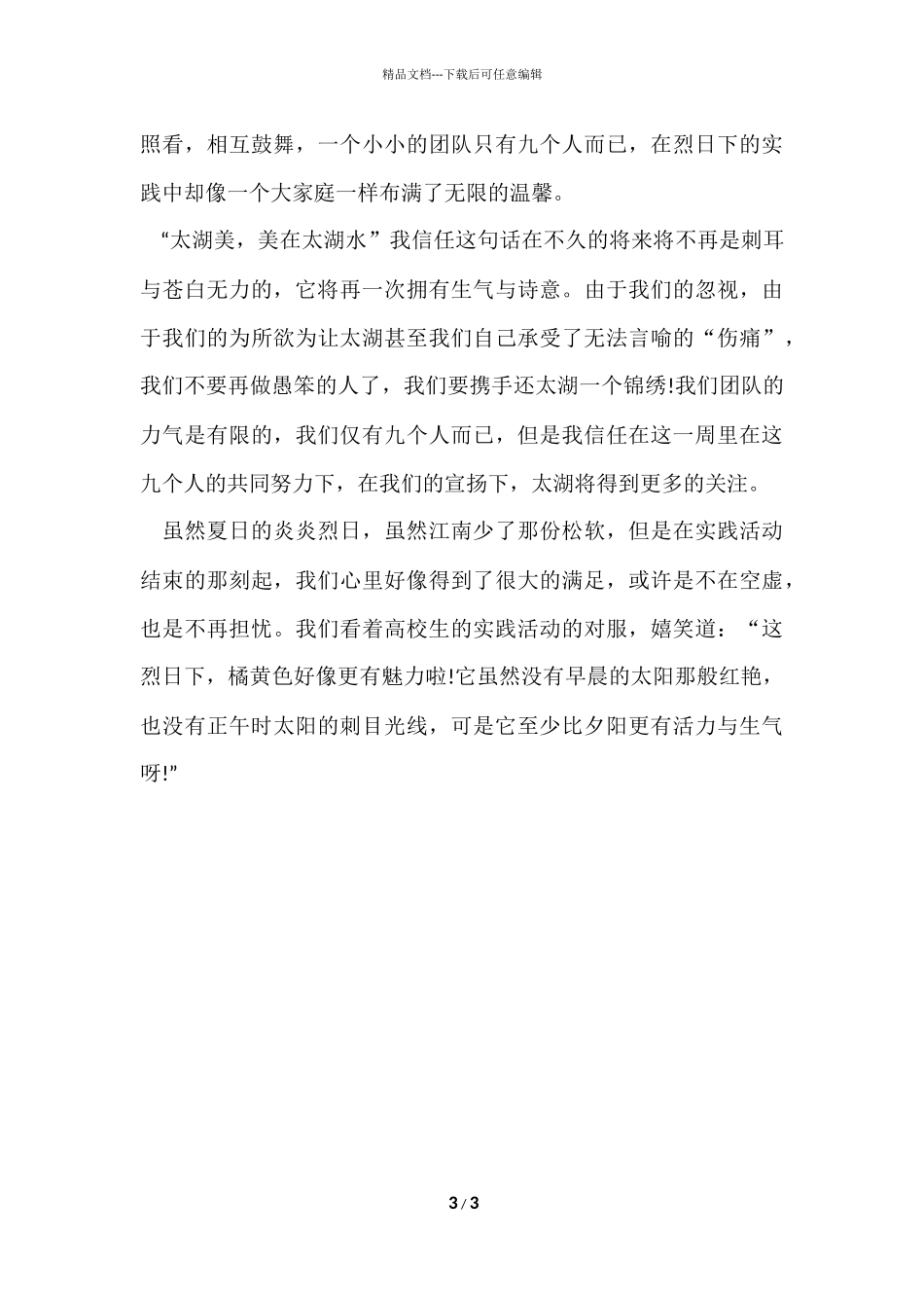 2024化工厂实习试用期工作总结_第3页