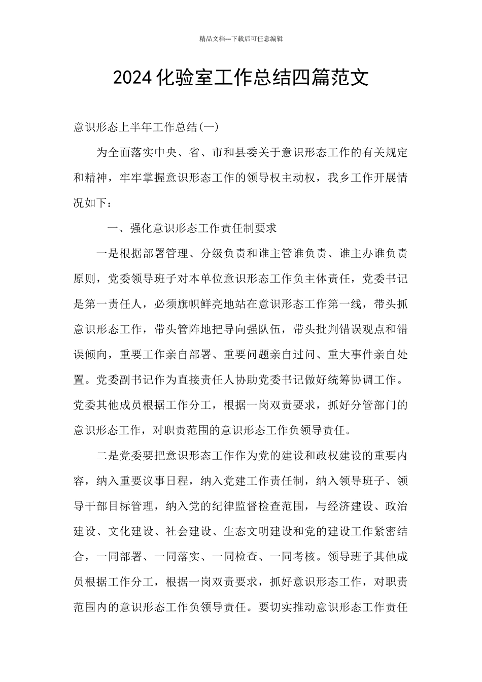 2024化验室工作总结四篇范文_第1页