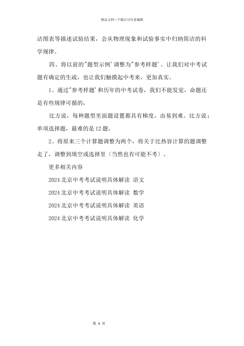 2024北京中考考试说明详细解读物理_第2页