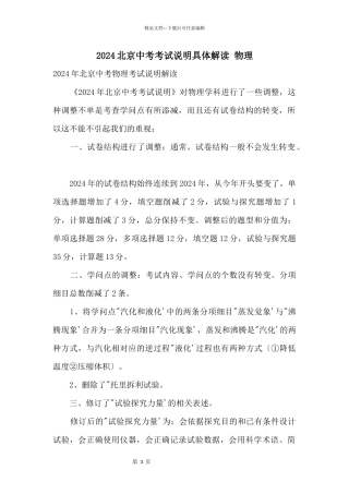 2024北京中考考试说明详细解读物理