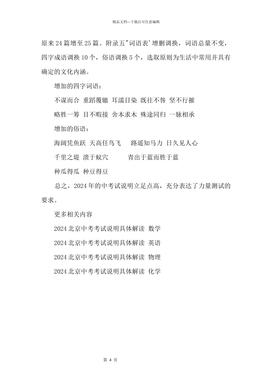 2024北京中考考试说明详细解读语文_第2页