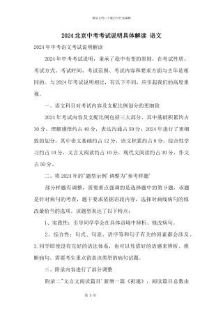 2024北京中考考试说明详细解读语文