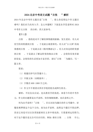 2024北京中考语文试题“好奇”解析