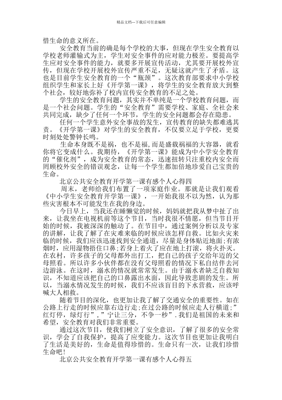 2024北京公共安全教育开学第一课有感个人心得范文_第3页