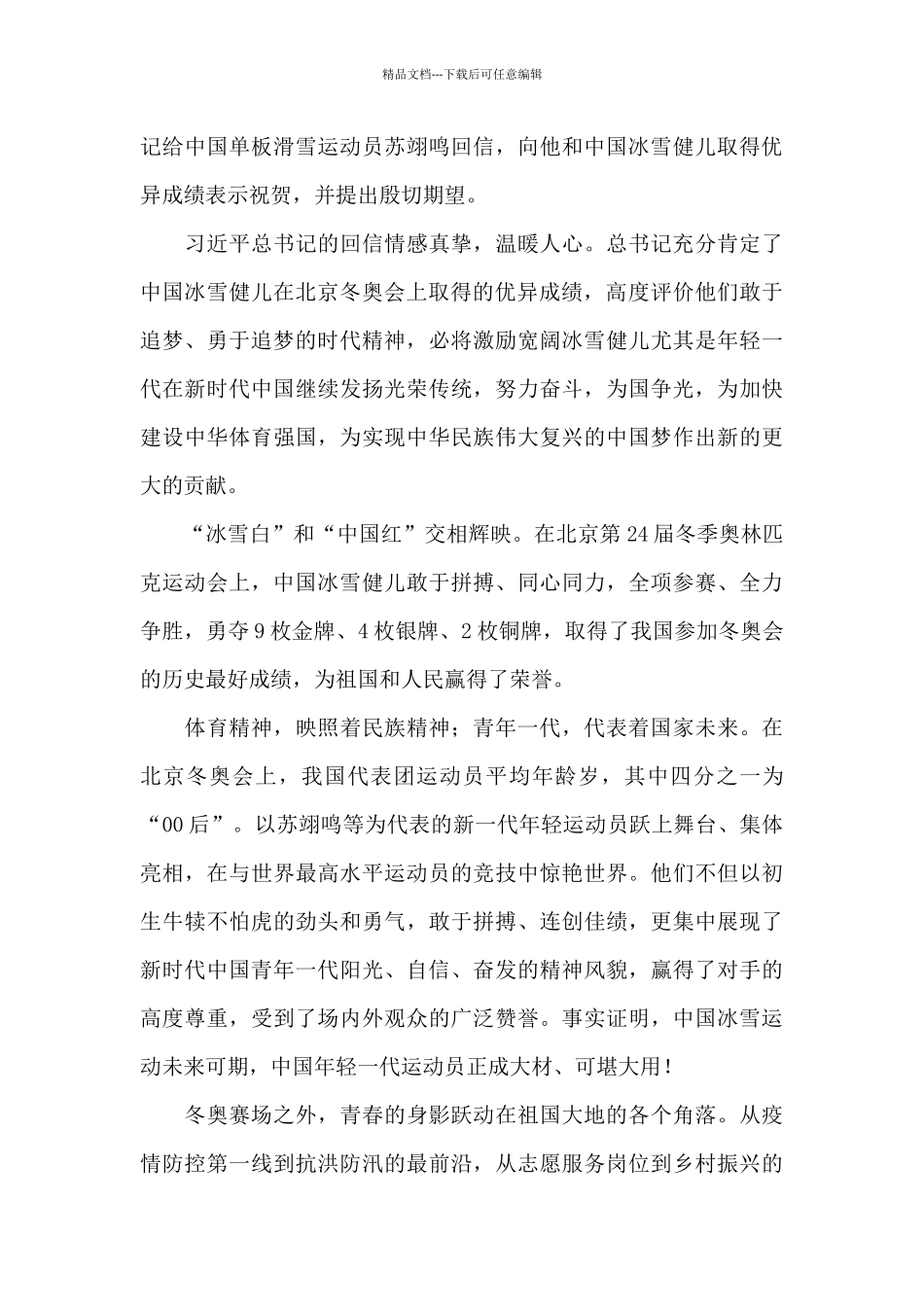 2024北京冬奥会心得体会_第2页