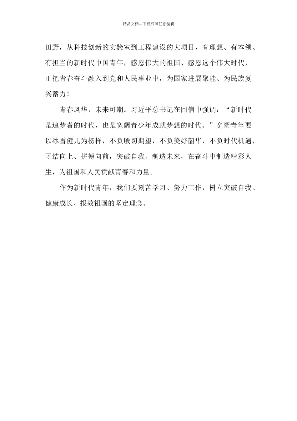 2024北京冬奥会心得体会_第3页