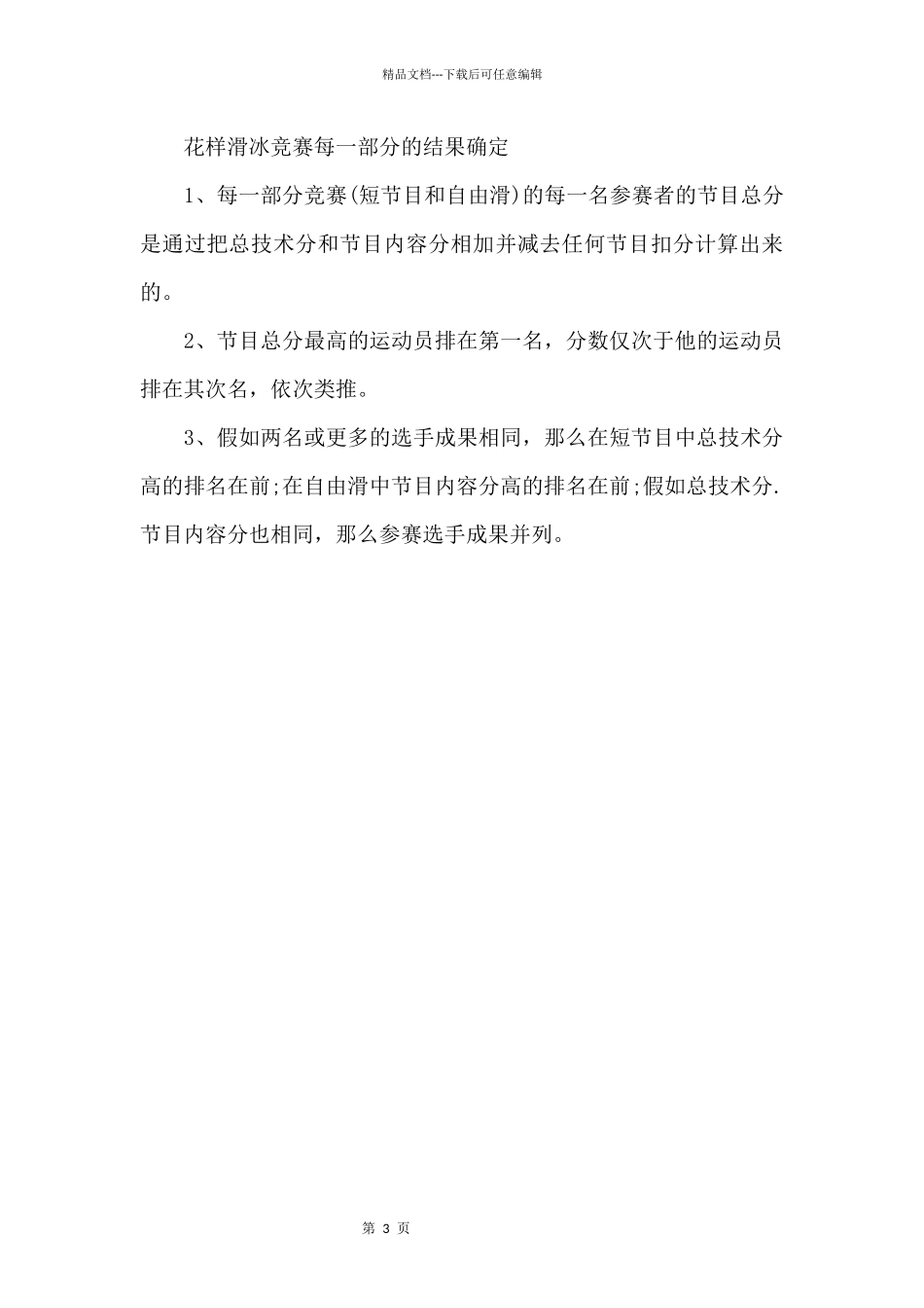 2024北京冬奥会花样滑冰比赛时间一览_第3页