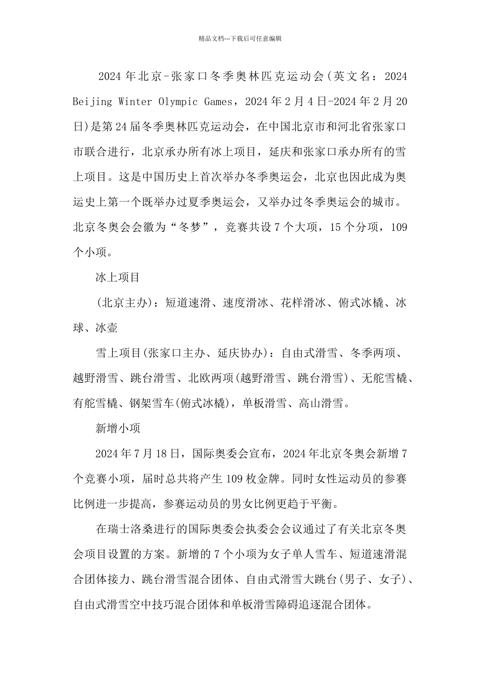 2024北京冬奥会开幕式节目单一览_第2页