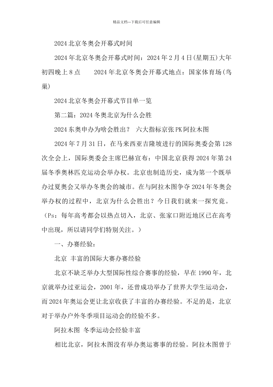 2024北京冬奥会开幕式节目单一览_第3页