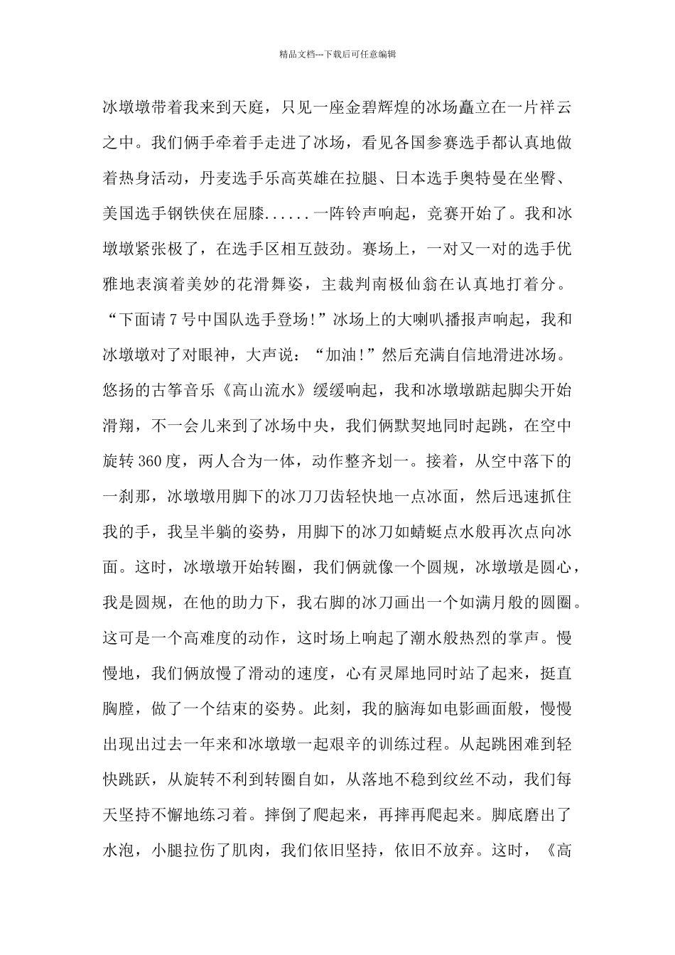 2024北京冬奥会观后心得10篇最新_第2页