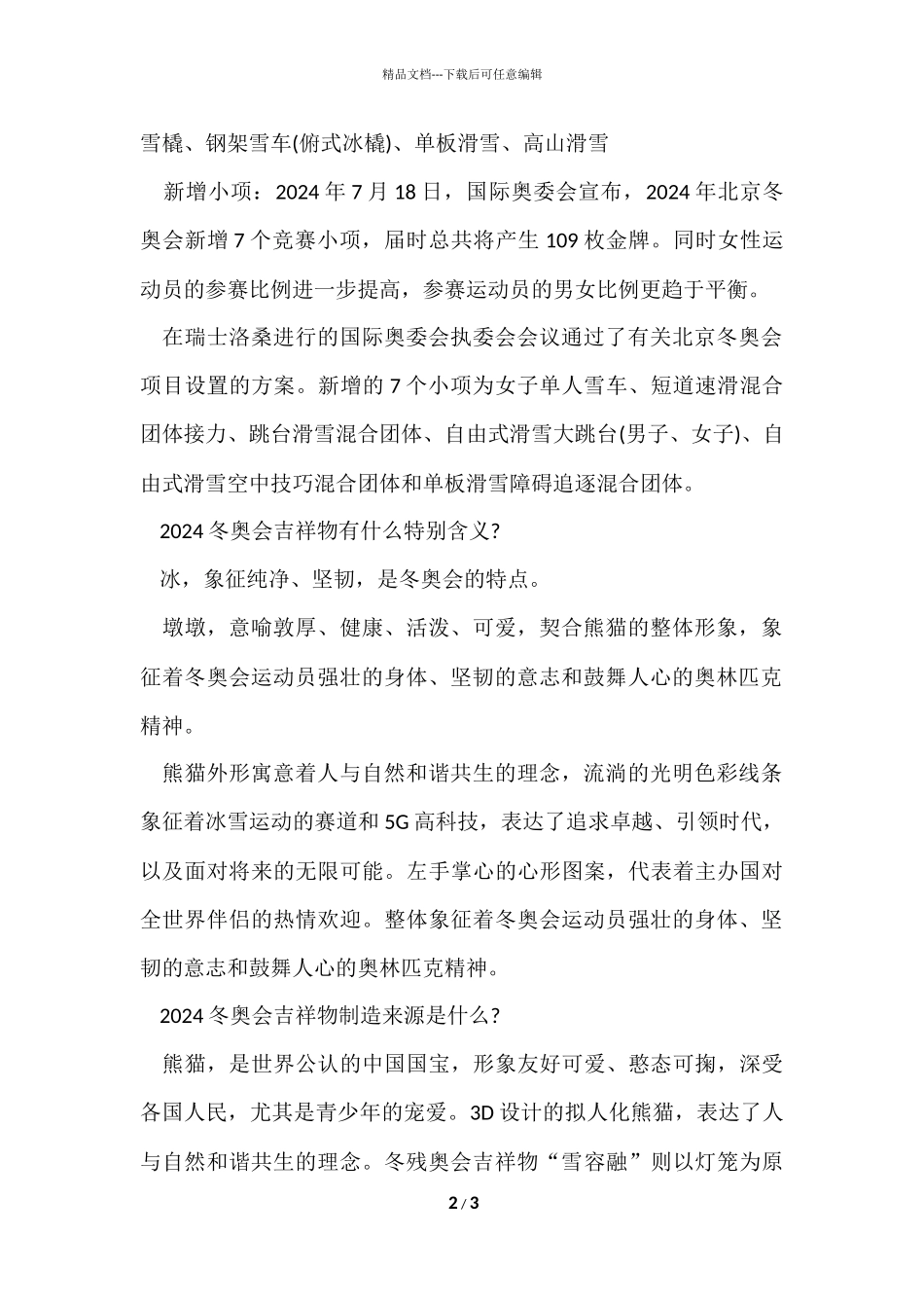 2024北京冬奥会闭幕式时间_第2页