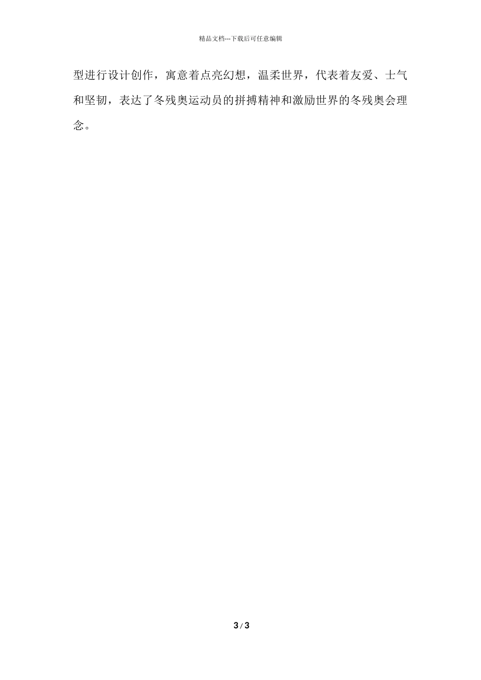 2024北京冬奥会闭幕式时间_第3页