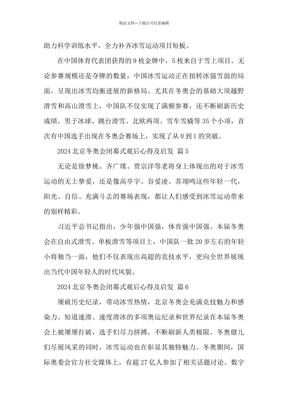 2024北京冬奥会闭幕式观后心得及启发精选范文_第3页