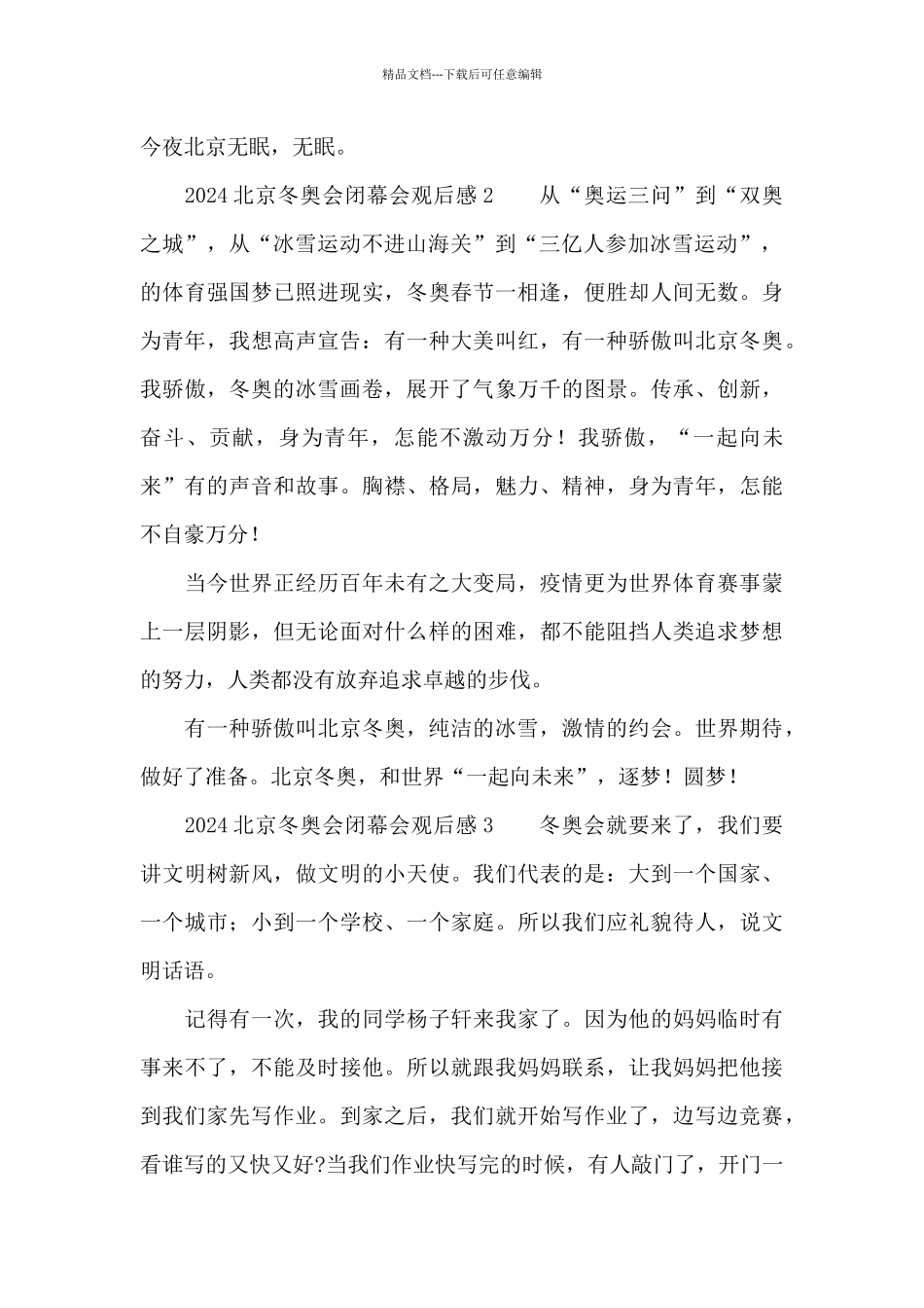 2024北京冬奥会闭幕会观后感最新10篇_第2页