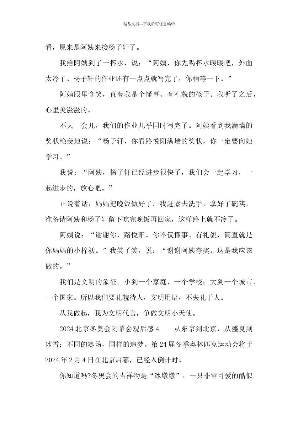 2024北京冬奥会闭幕会观后感最新10篇_第3页