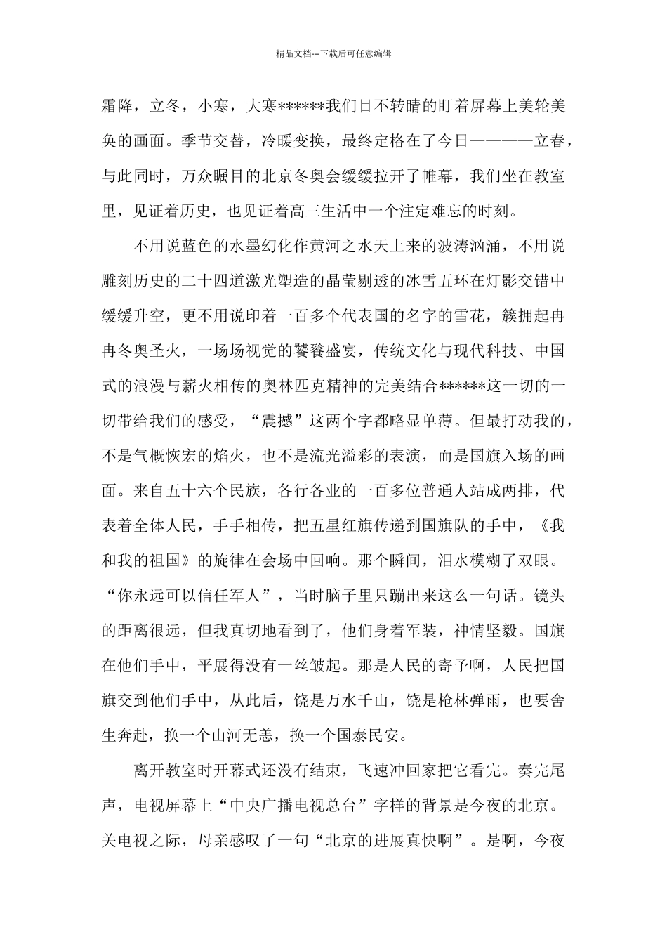 2024北京冬奥精神作文范文五篇_第2页